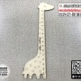 Zürafa Ahşap İsimli Cetvel - 15cm - Toptan